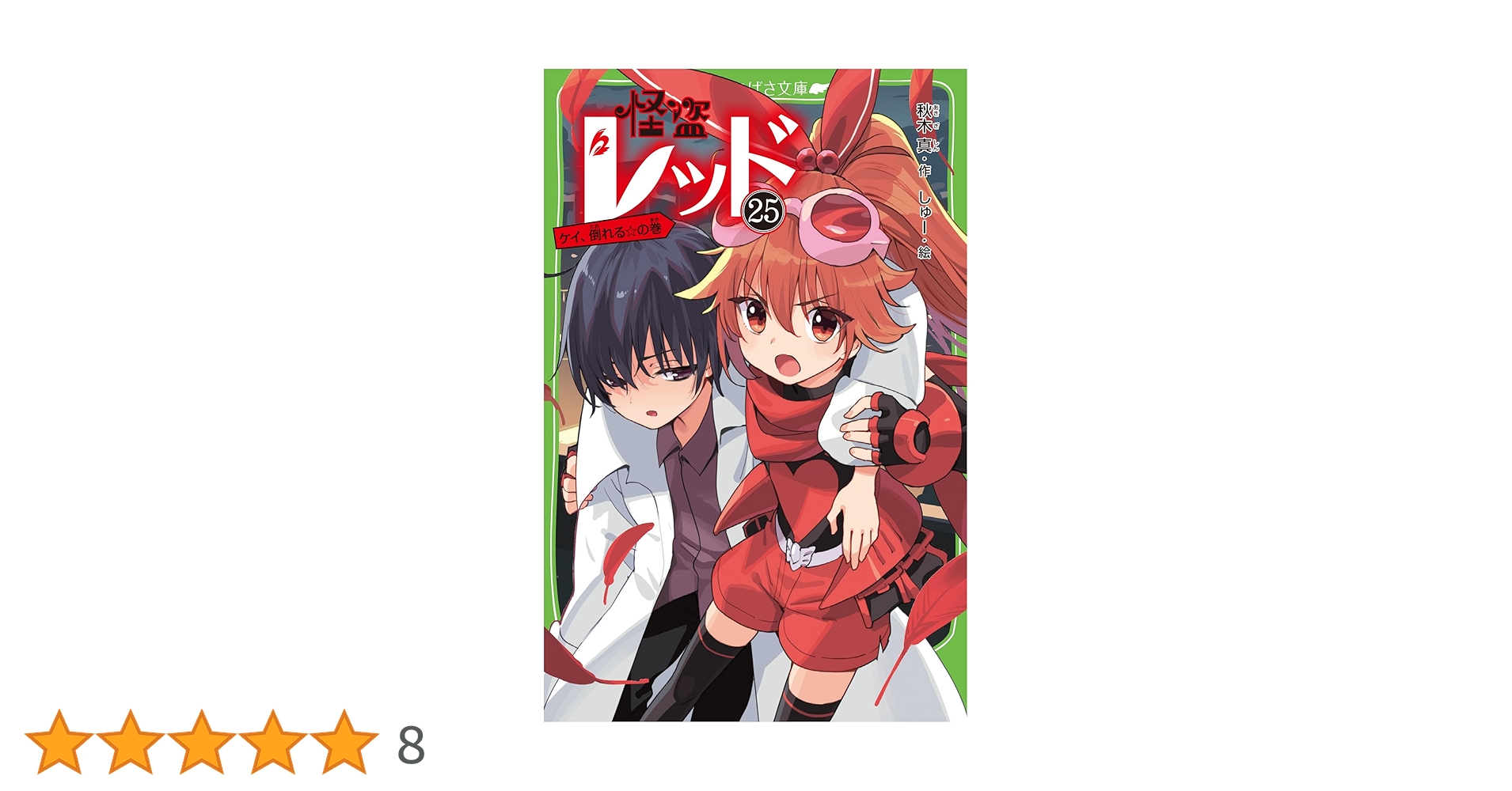 怪盗レッド 全巻セット 25巻 おまけ2冊 ファースト First 怪盗レッド 全巻セット 25巻 おまけ2冊 ファースト First 怪盗